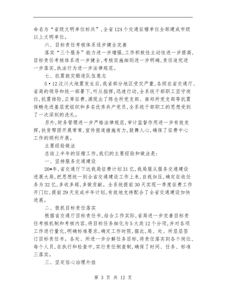 交通局稽查半年总结讲话_第3页