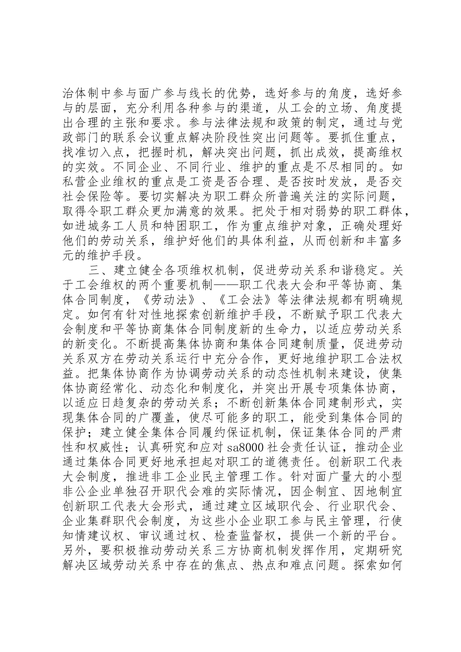关于工会履行维权职责要求的思考 _第2页