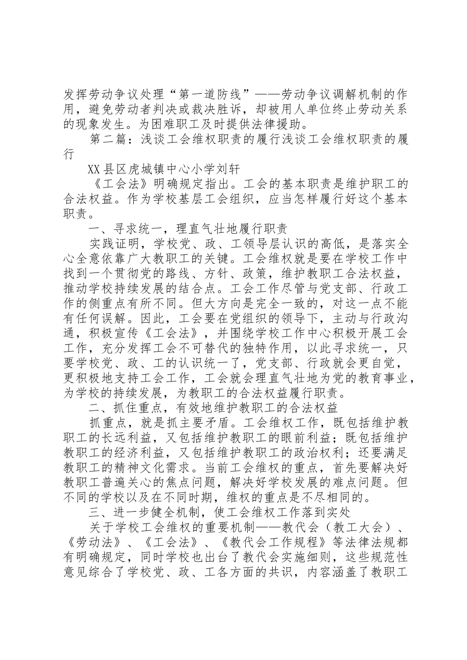 关于工会履行维权职责要求的思考 _第3页