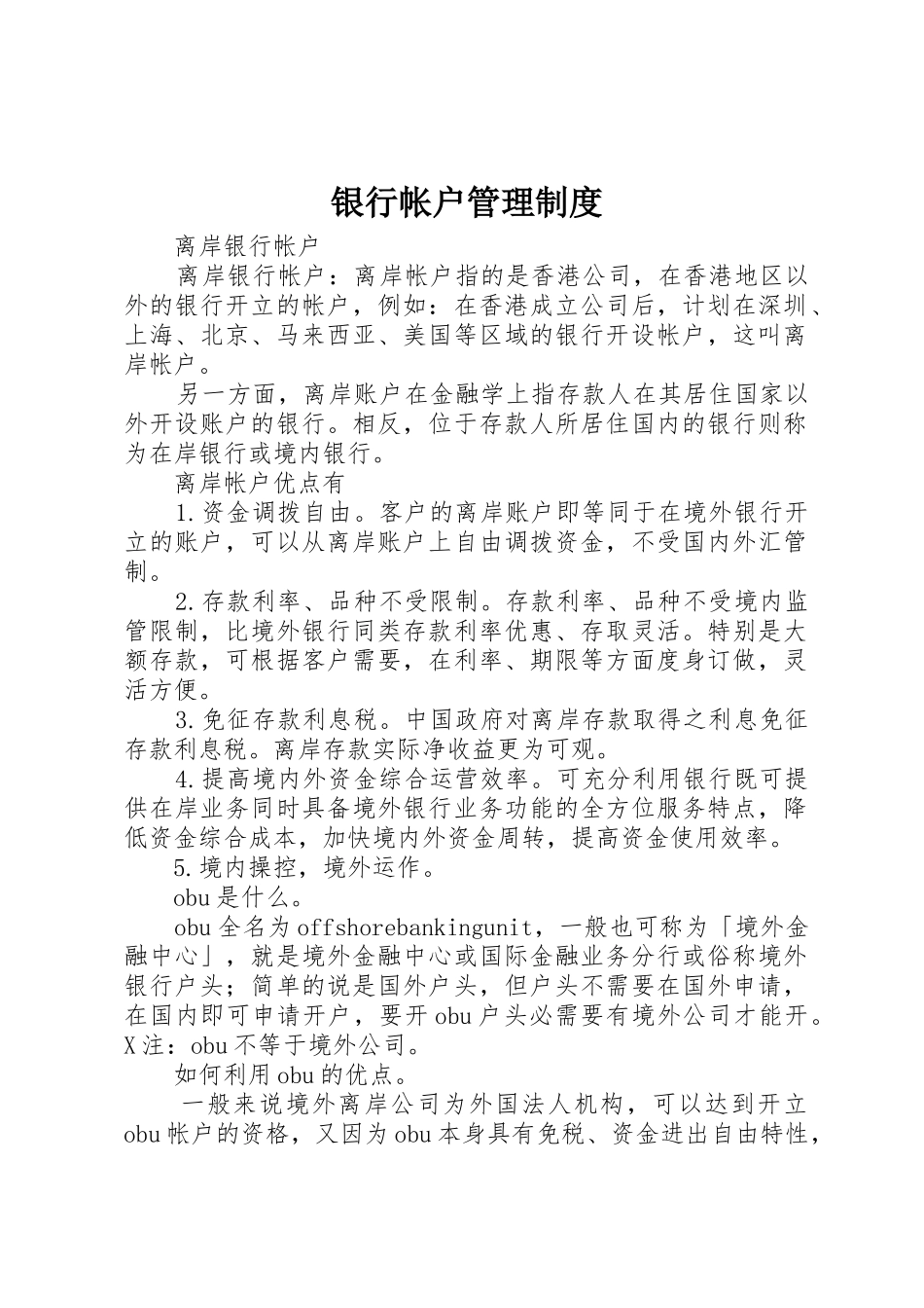 银行帐户管理规章制度细则_第1页
