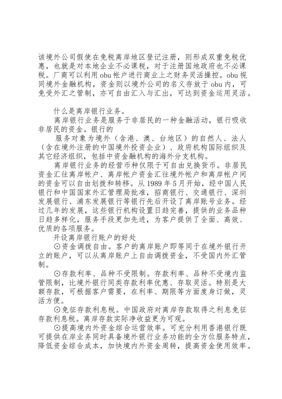 银行帐户管理规章制度细则_第2页