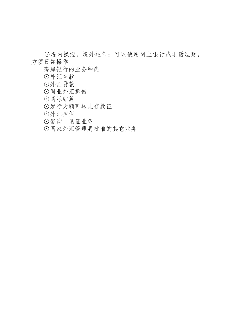 银行帐户管理规章制度细则_第3页