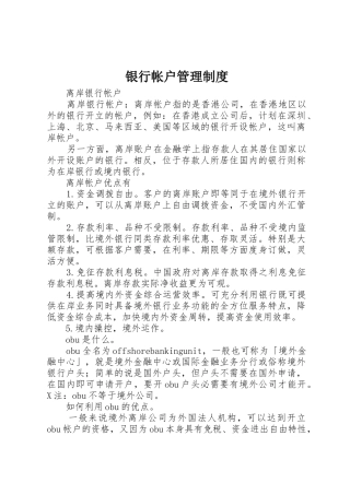 银行帐户管理规章制度细则