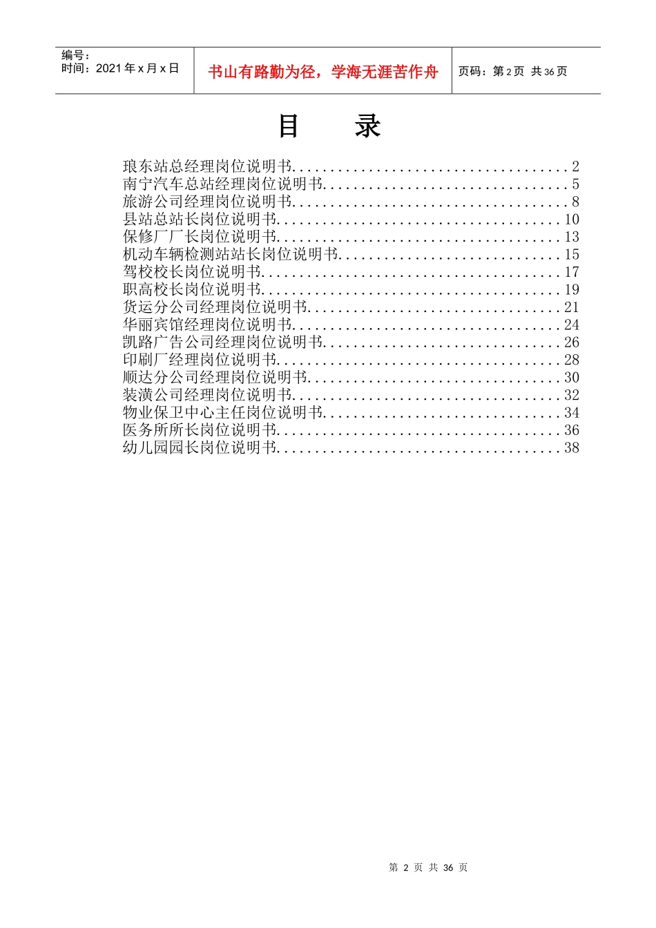 新华信-广西运德下属单位中层正职岗位说明书_第2页