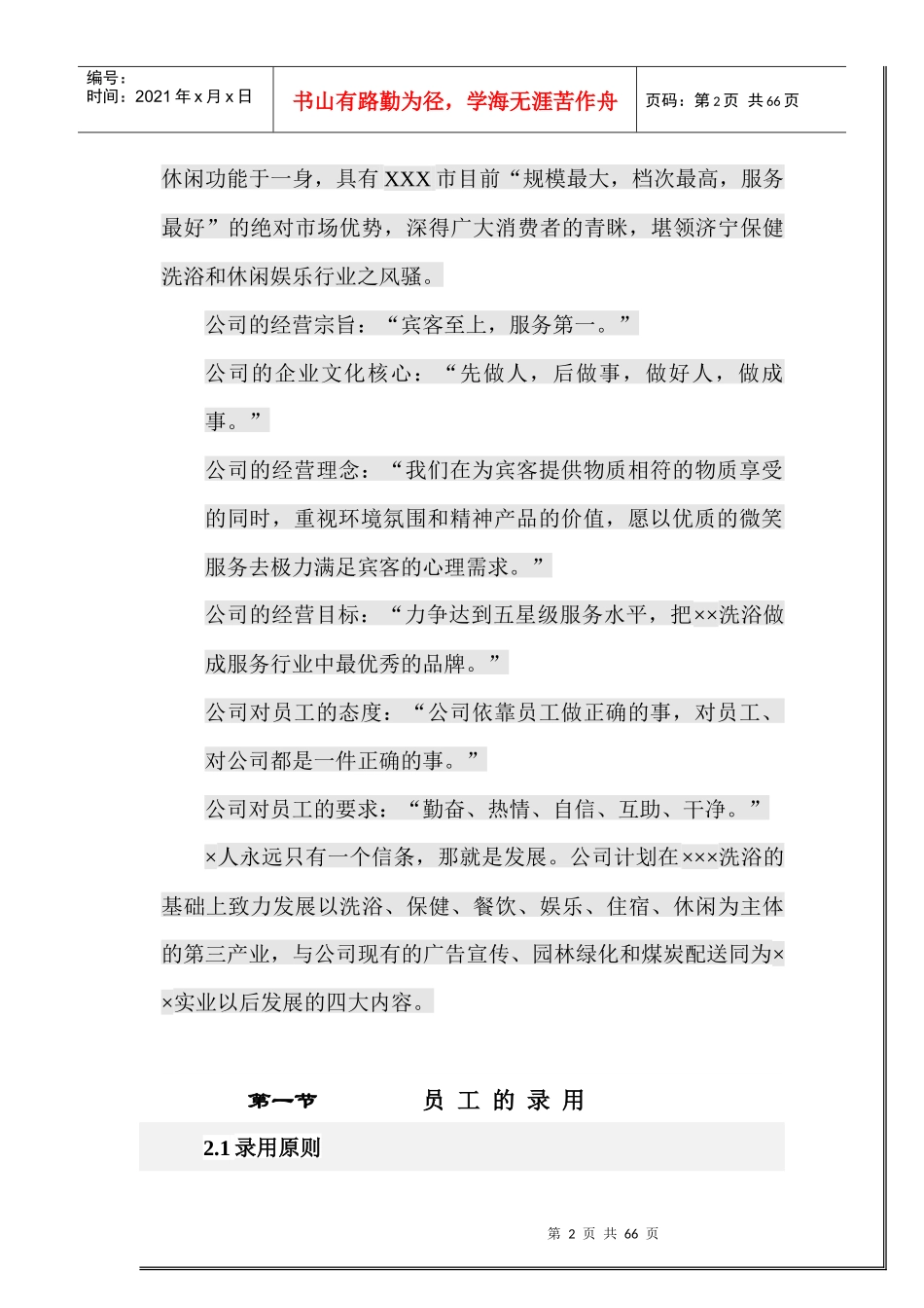 浴场员工手册_第2页