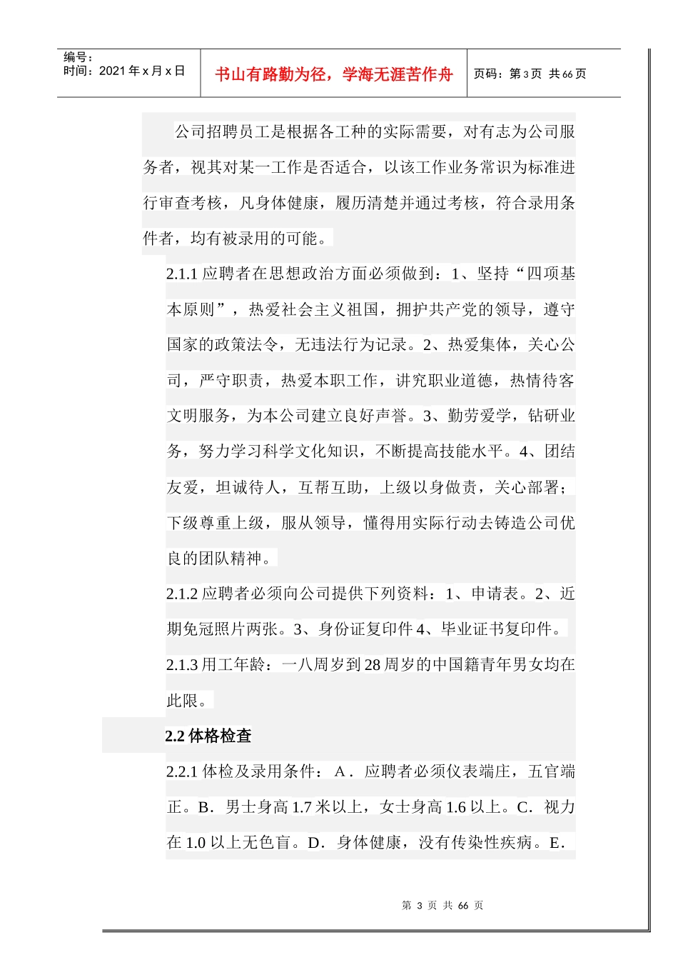 浴场员工手册_第3页