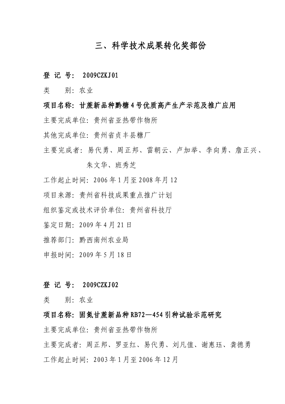 黔西南州最高科学技术进步奖人员申报公报(新)doc-黔西_第2页