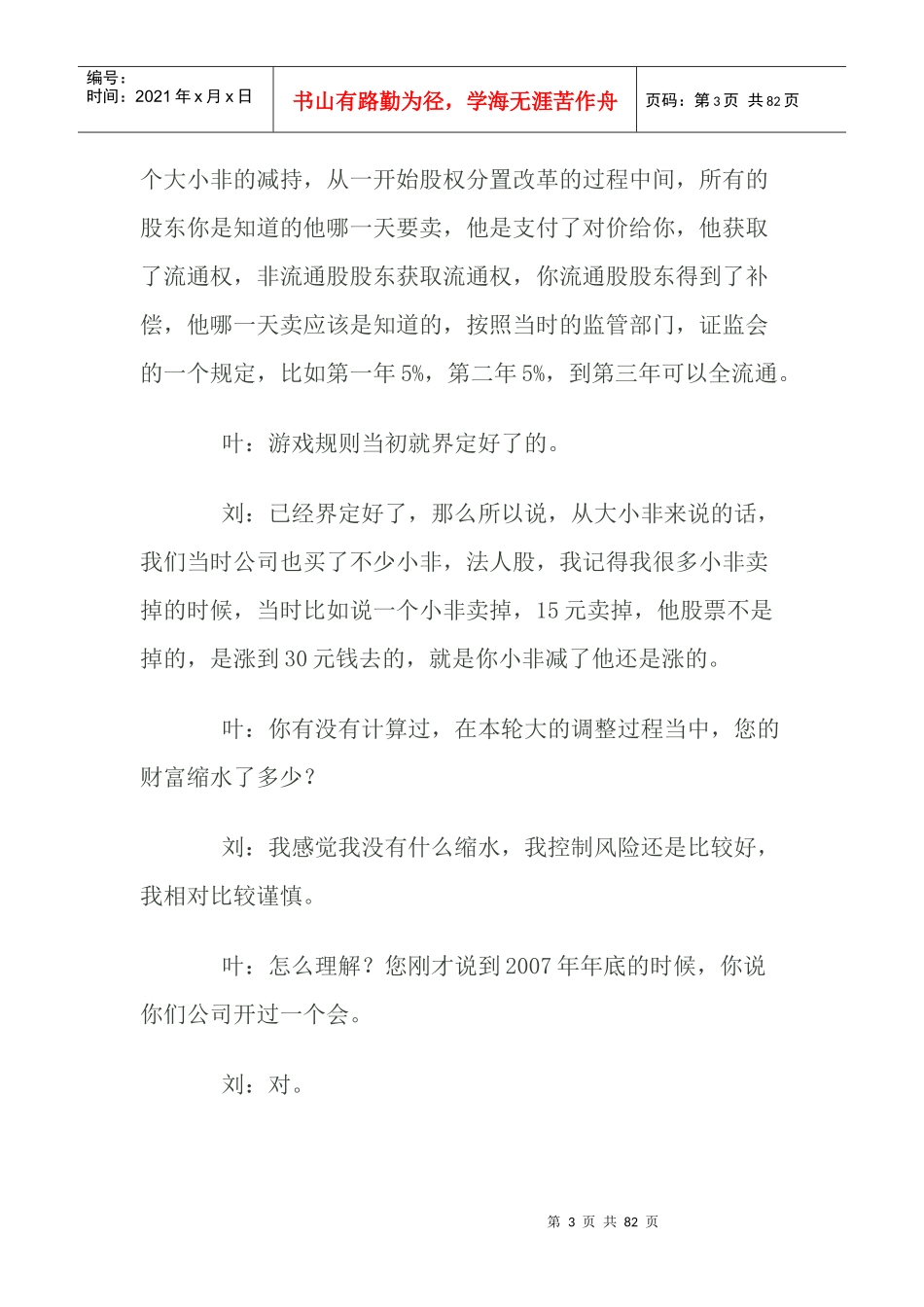 财富人生刘益谦谈股市谈人生谈操作_第3页
