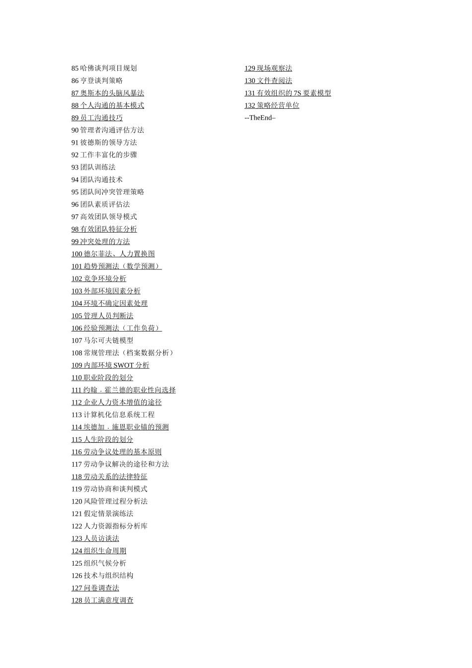 猎头推荐-人力资源142项工具_第2页
