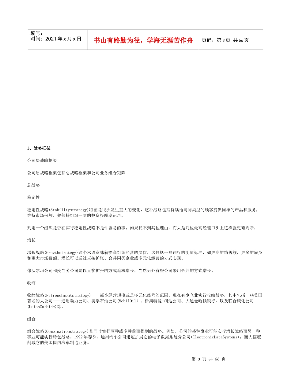 猎头推荐-人力资源142项工具_第3页