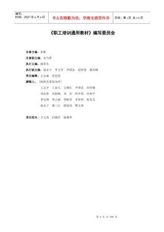 职工培训通用教材编写委员会