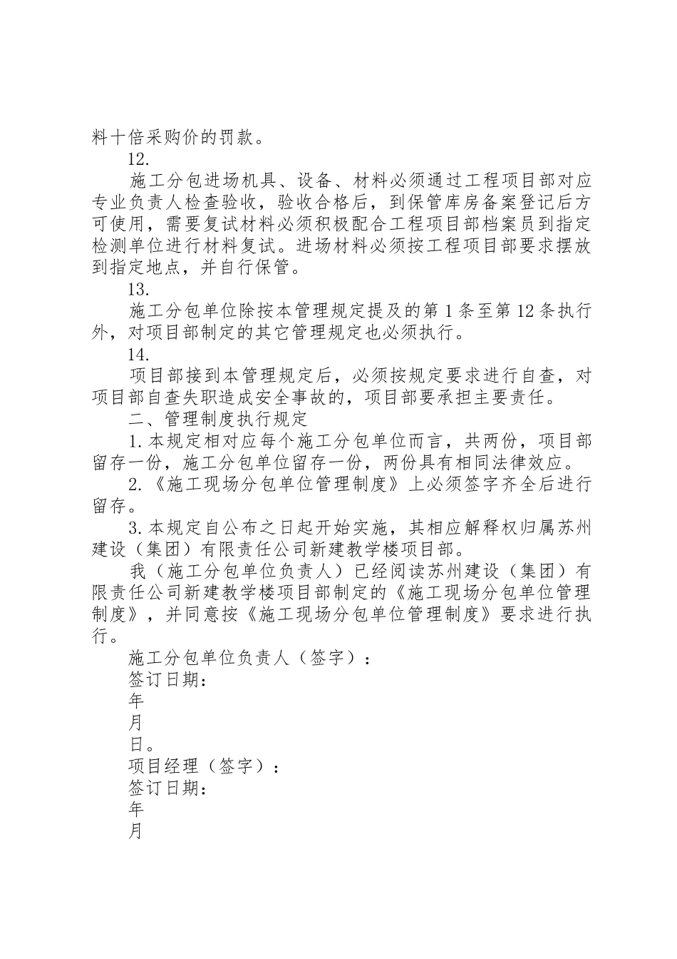 总包对分包的管理规章制度细则_第3页