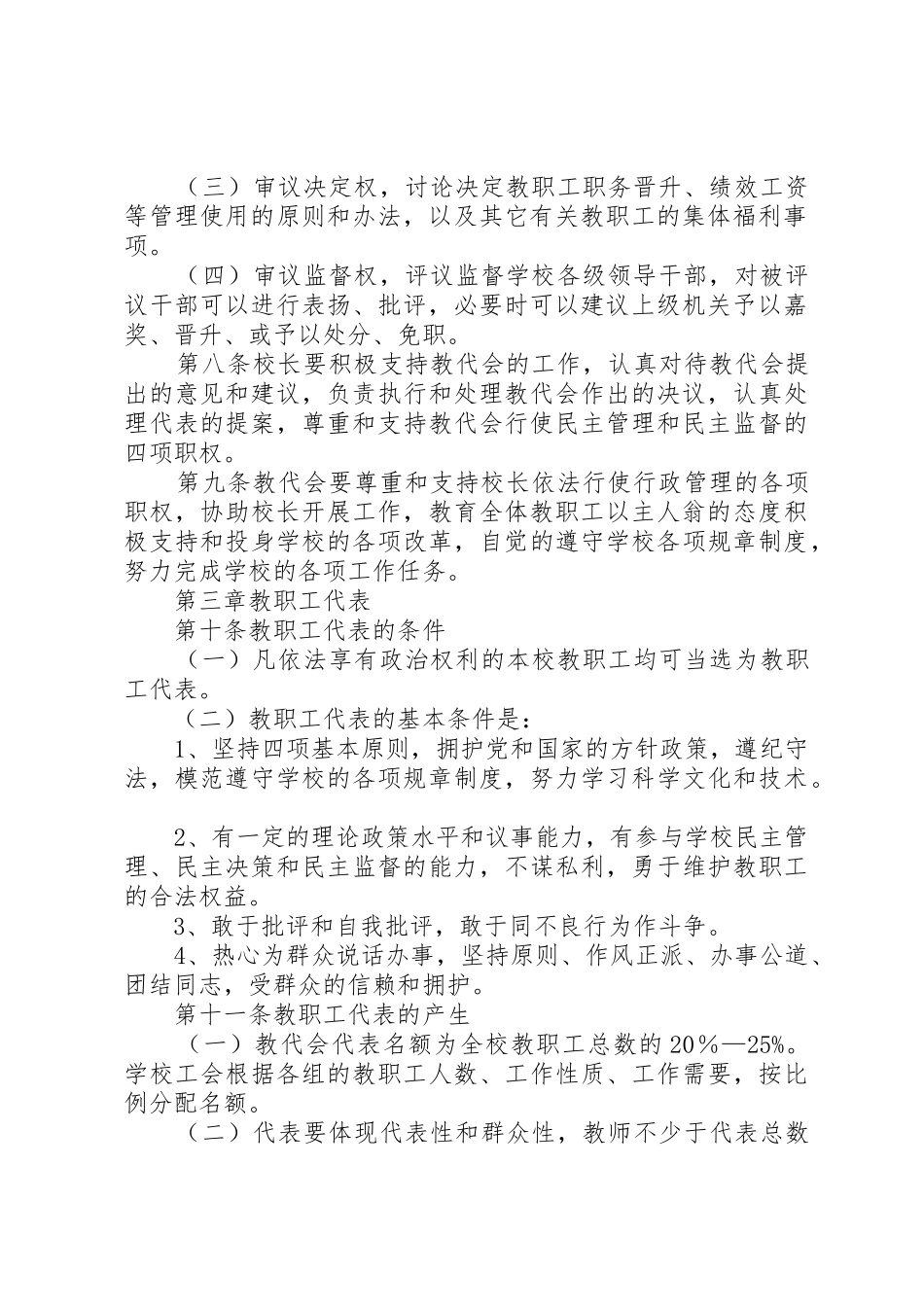 黄店镇中学教职工代表大会规章制度细则_第2页