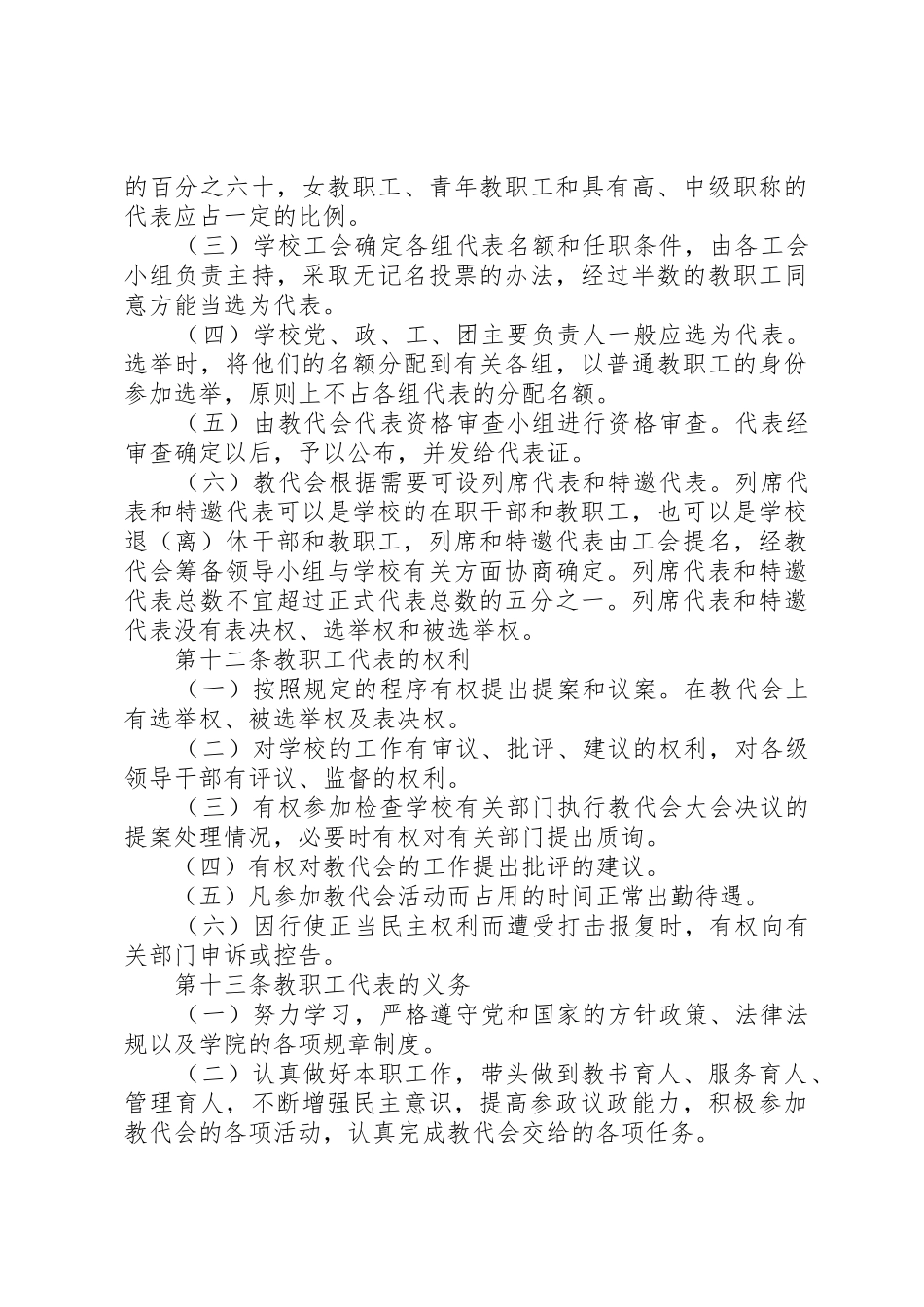 黄店镇中学教职工代表大会规章制度细则_第3页