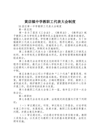黄店镇中学教职工代表大会规章制度细则