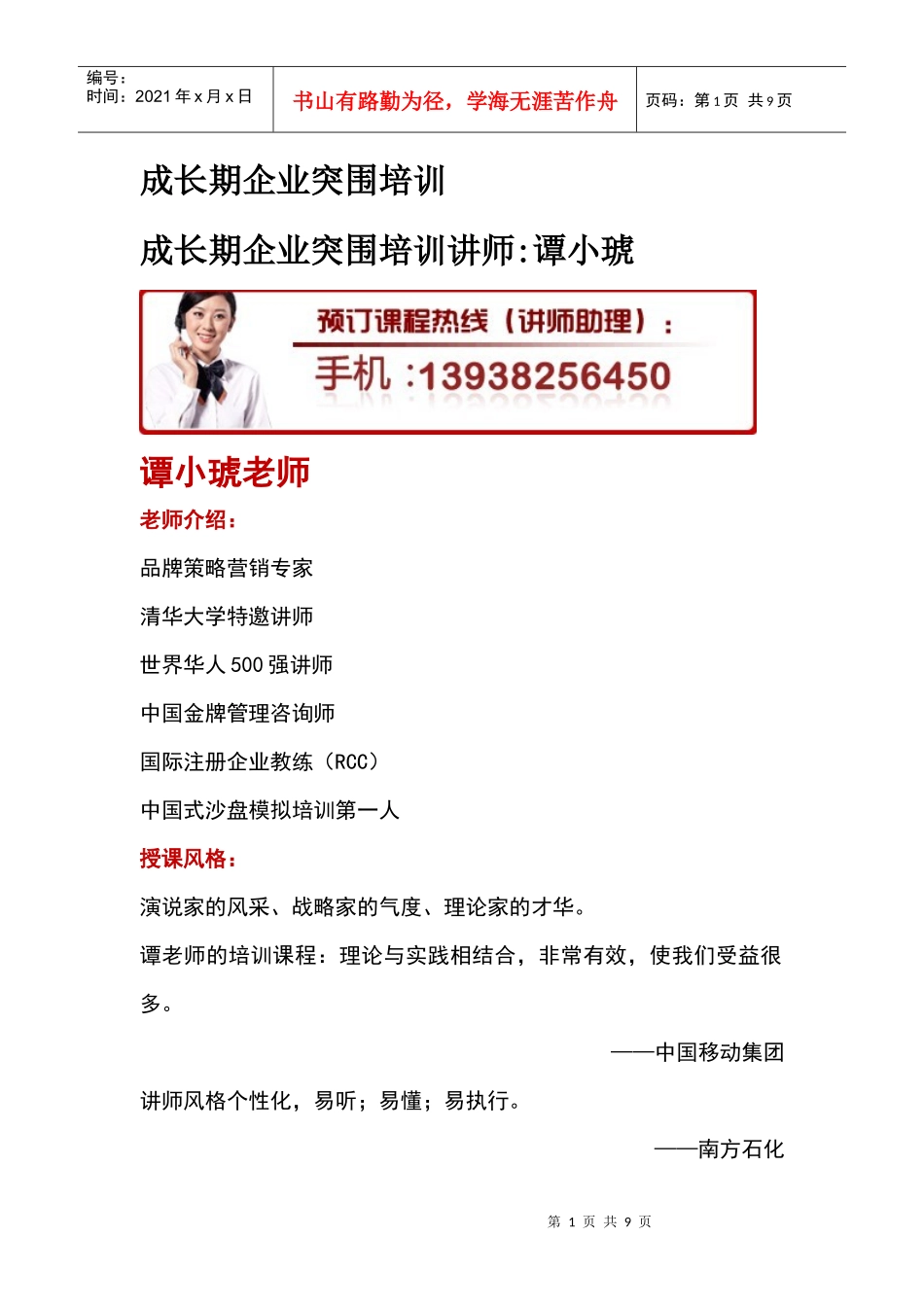 成长期企业突围培训_第1页