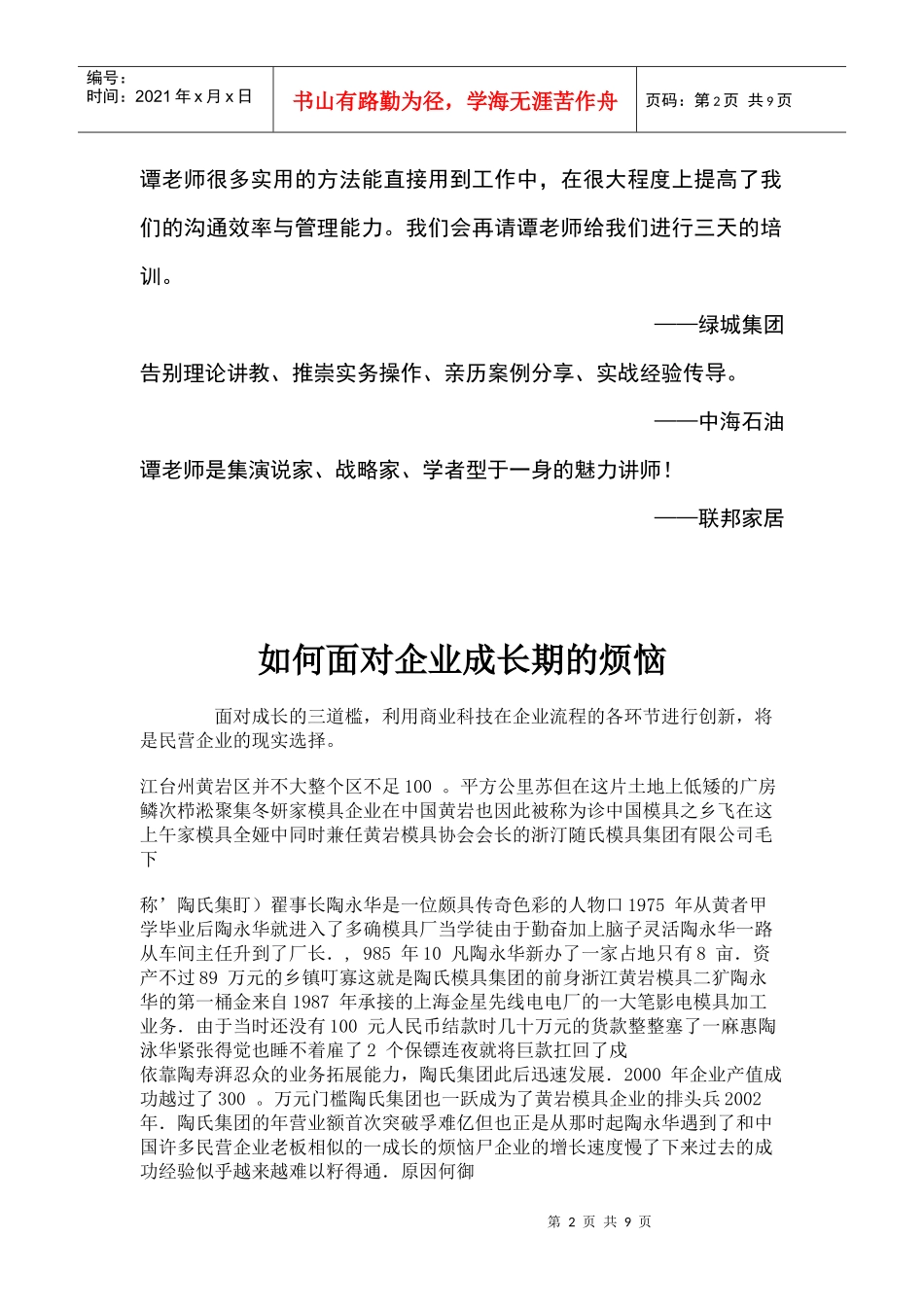 成长期企业突围培训_第2页