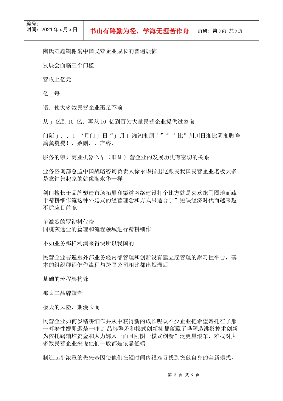 成长期企业突围培训_第3页
