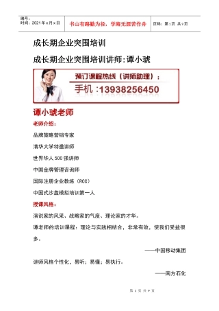 成长期企业突围培训