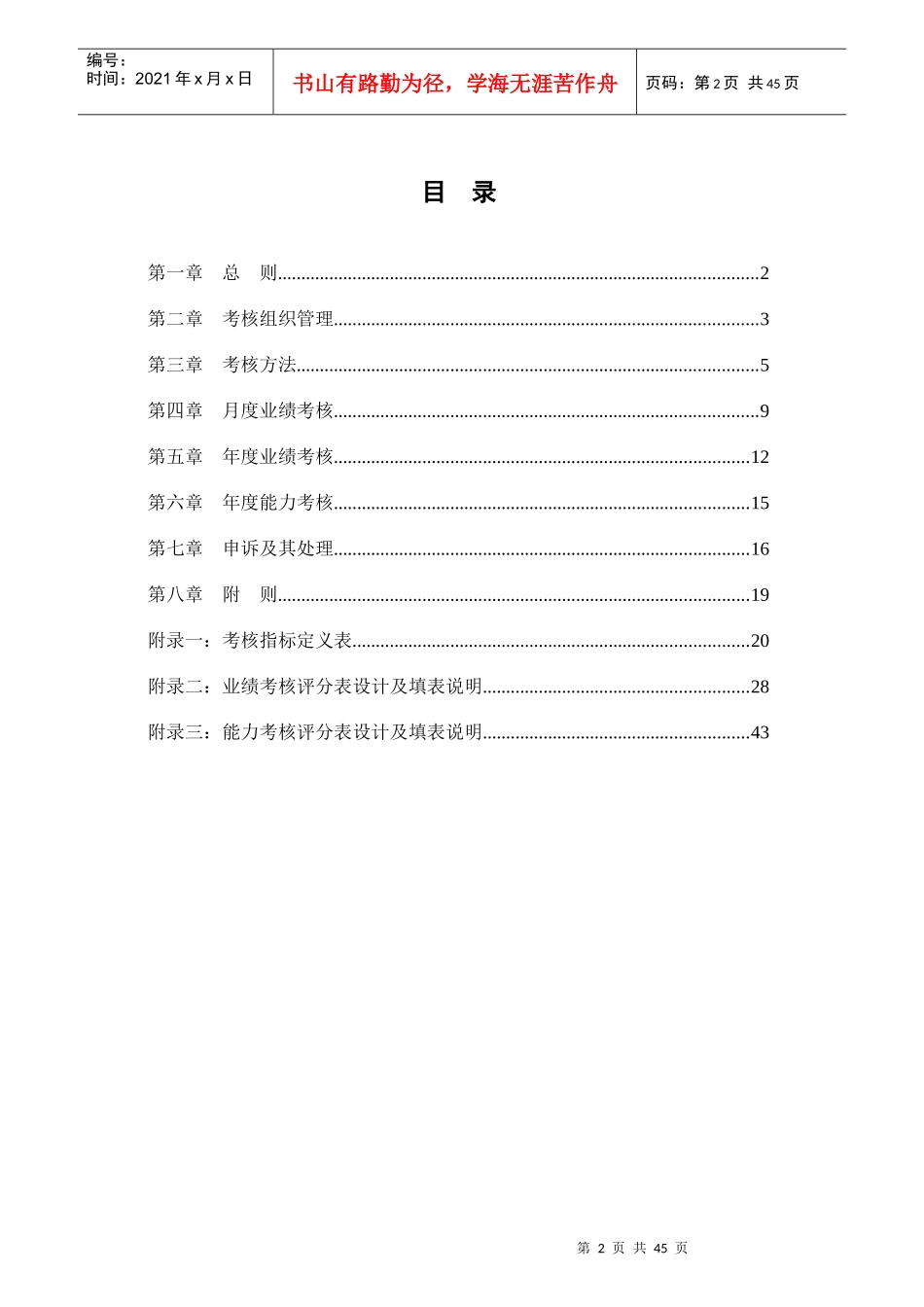 绩效考核设计方案（DOC 48页）_第2页