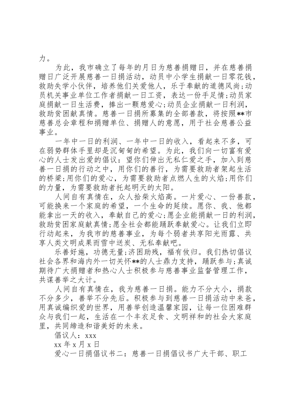 爱心一日捐倡议书范文_第2页