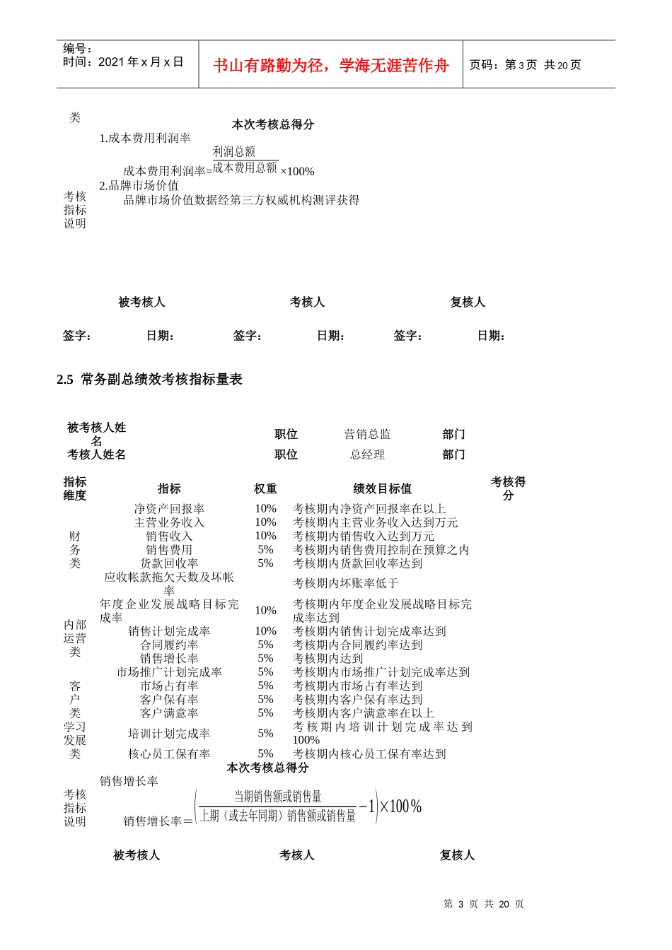 高层管理人员绩效考核_第3页