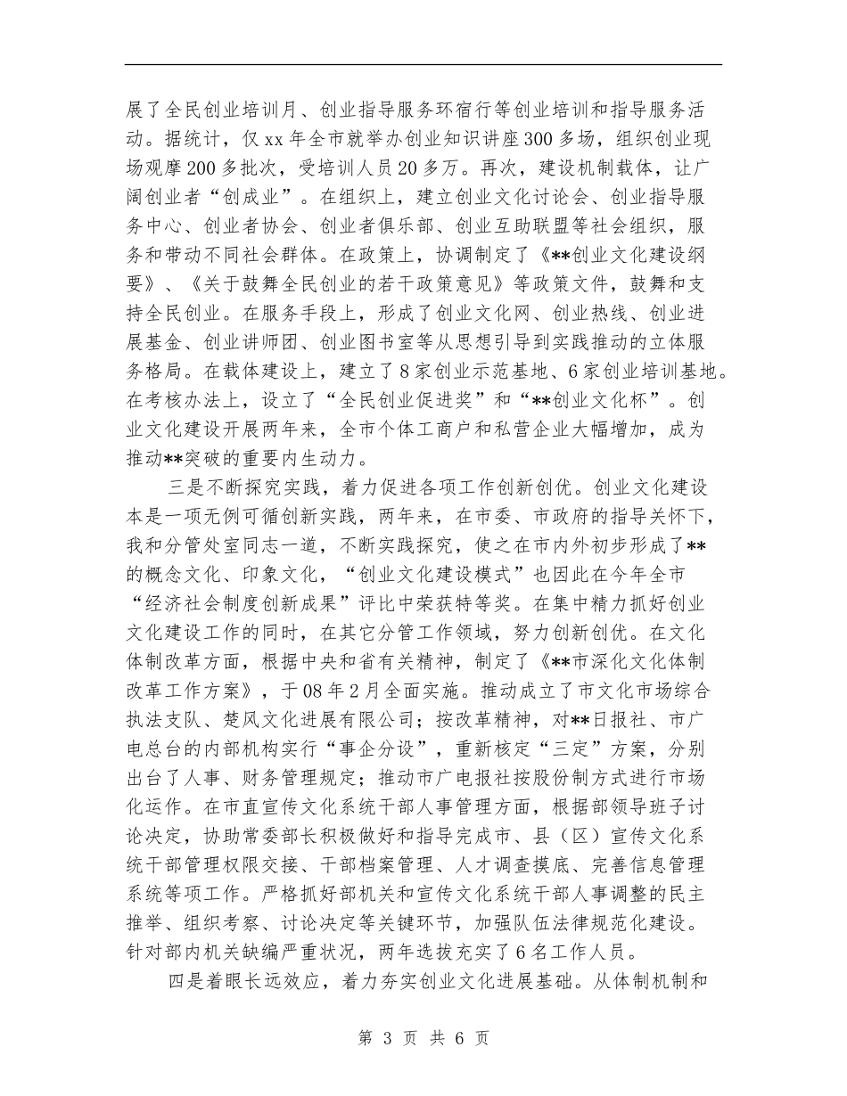文明办副主任2024年个人工作总结_第3页