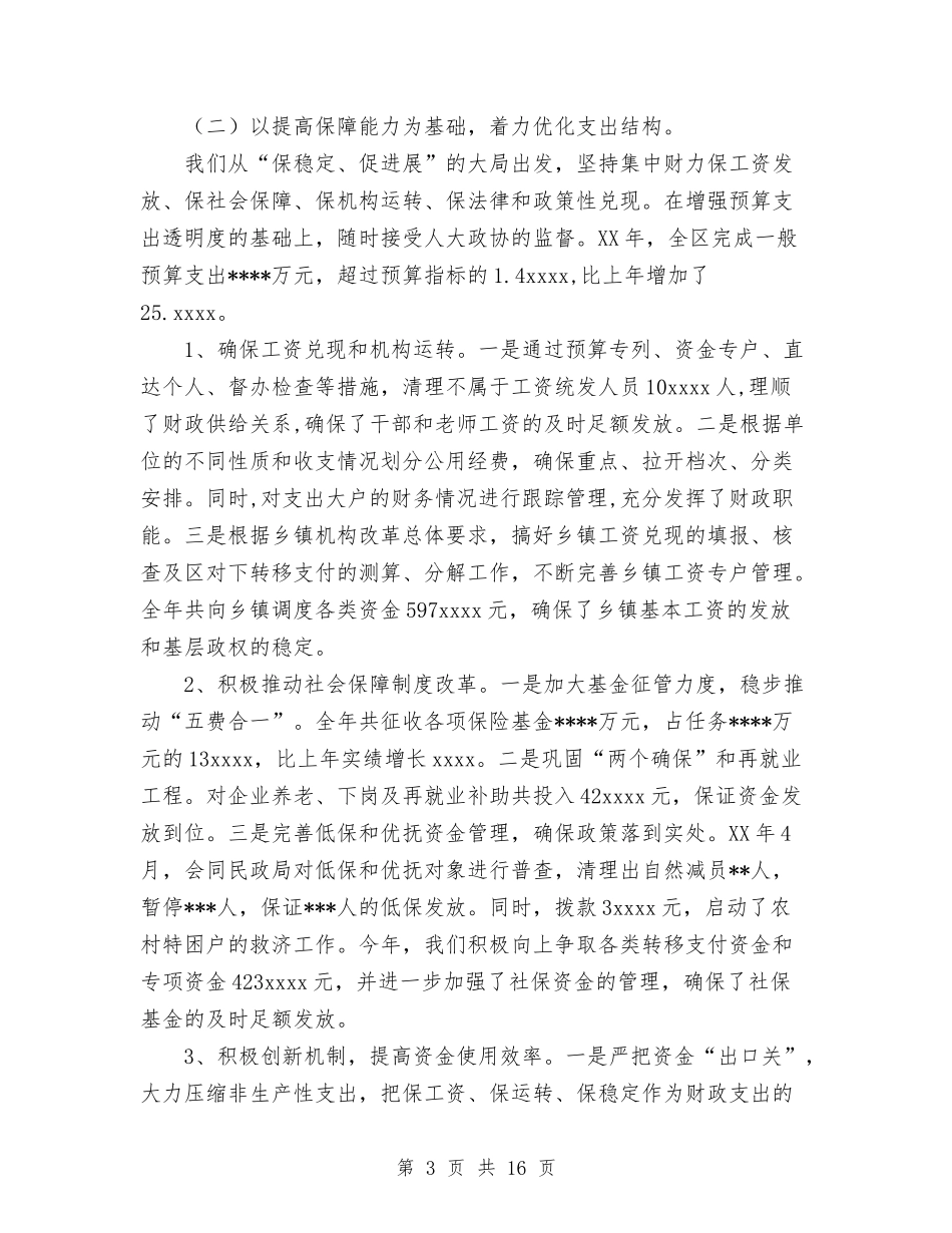 2024年财政工作总结暨2024年工作安排与2024年财政所年度总结范文汇编_第3页