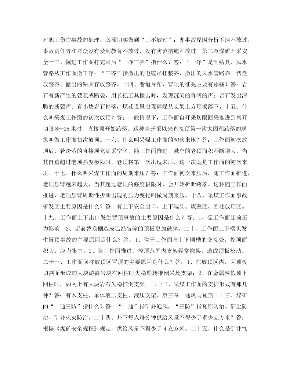 《安全教育》之煤矿安全知识竞赛复习题 _第2页