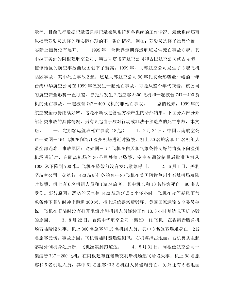 《安全技术》之1999年世界航空安全形势回顾 _第2页