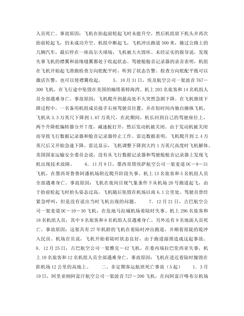 《安全技术》之1999年世界航空安全形势回顾 _第3页