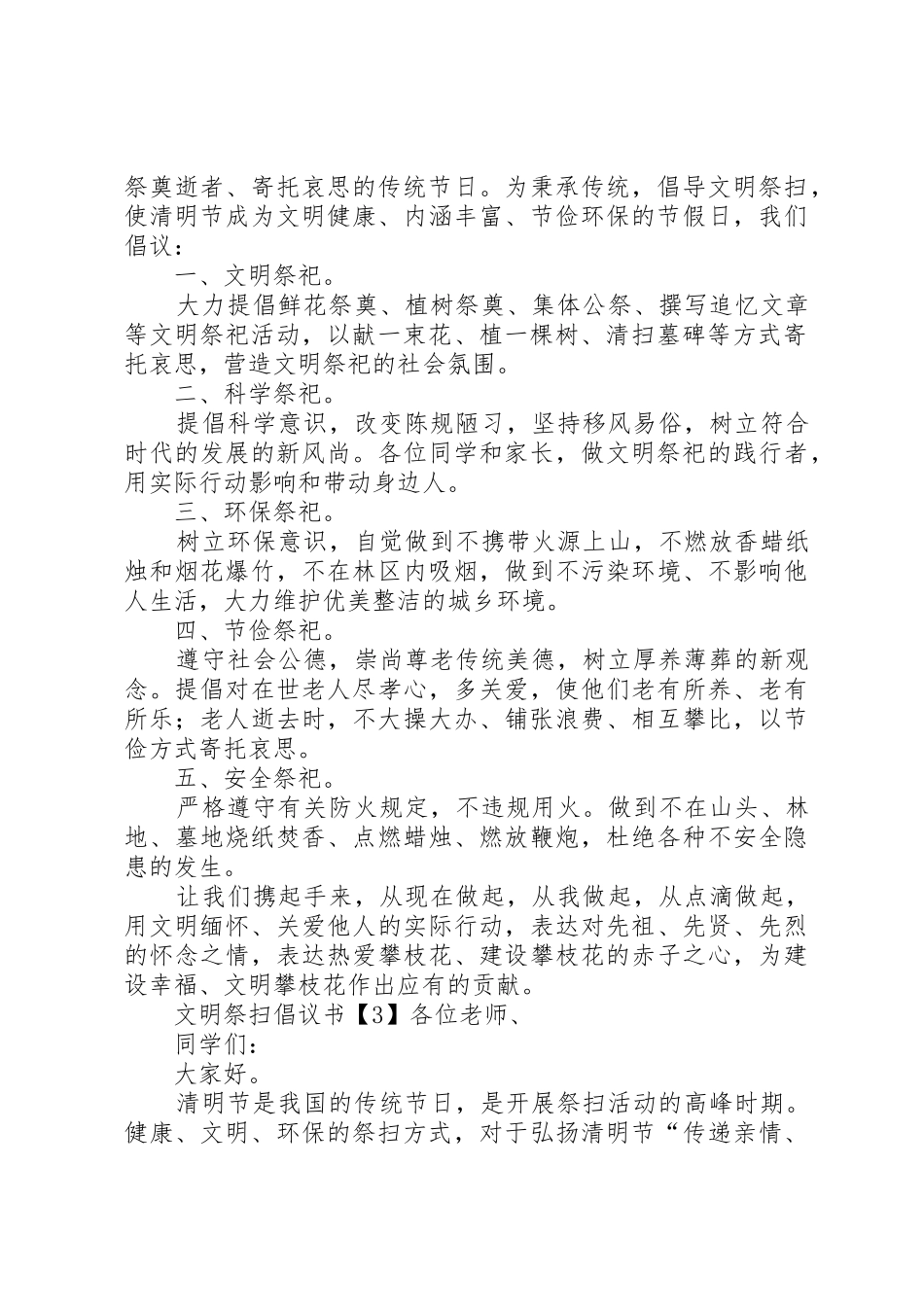 文明祭扫倡议书范文(5)_第2页