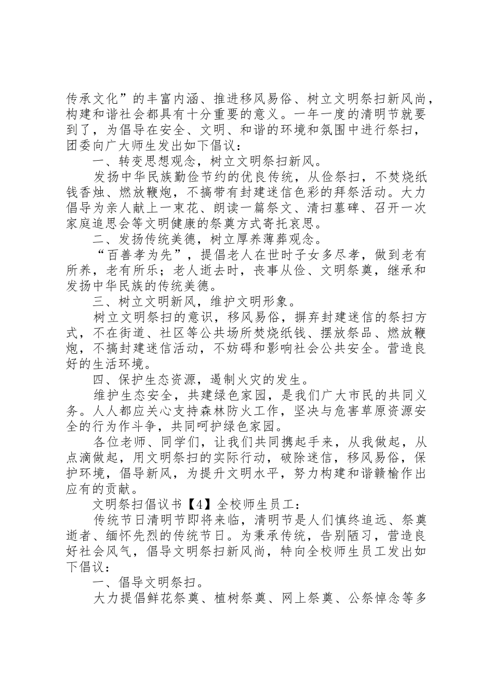 文明祭扫倡议书范文(5)_第3页