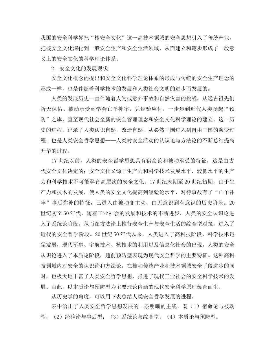 《安全文化》之以人为本 尊重科学 建设企业安全文化 _第2页