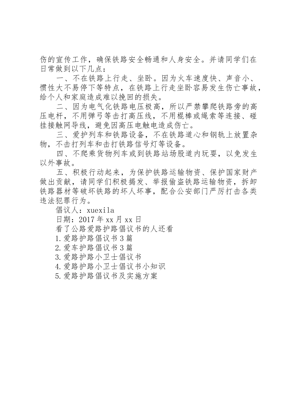 公路爱路护路倡议书范文_第3页