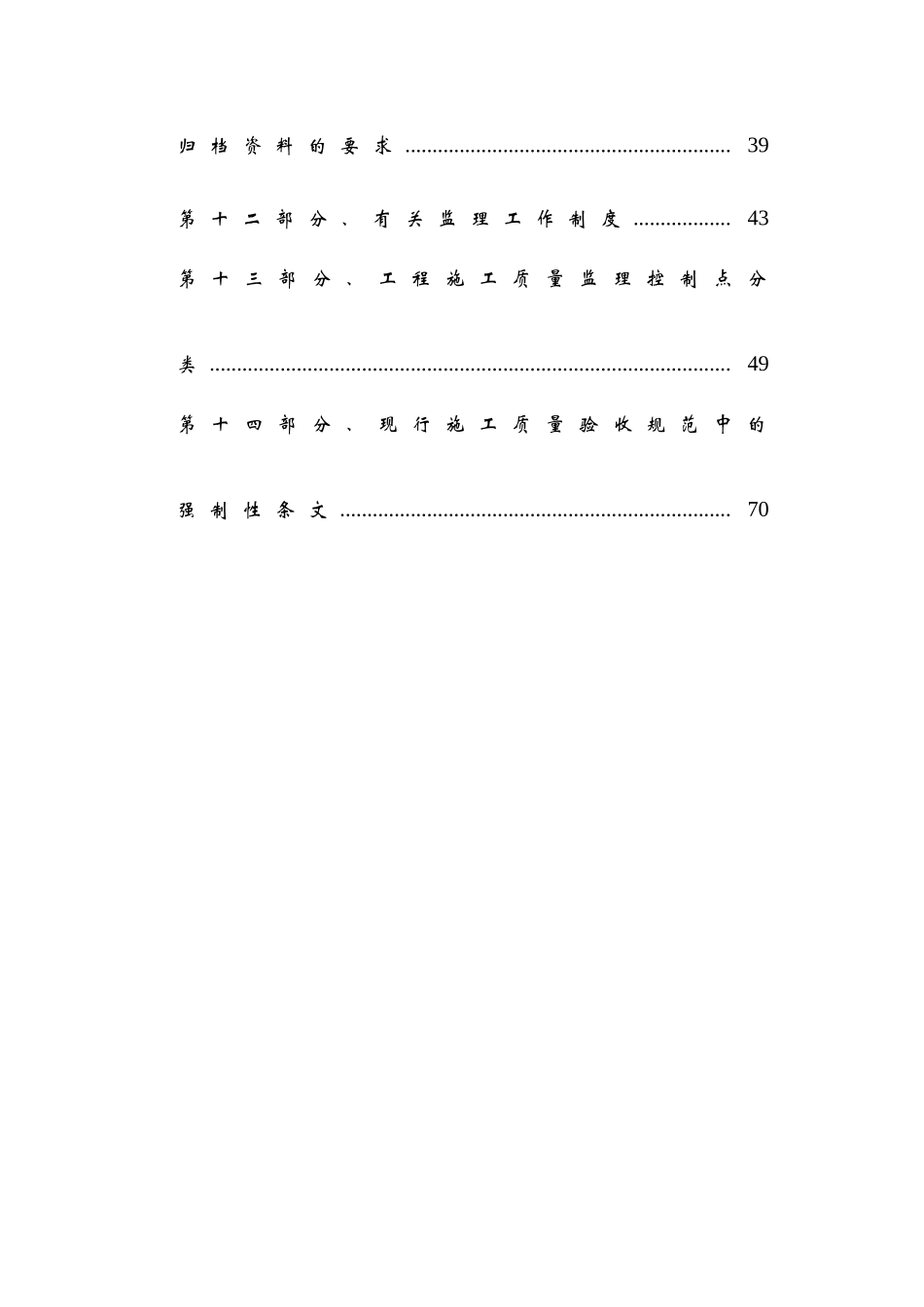 简明监理工作手册_第3页