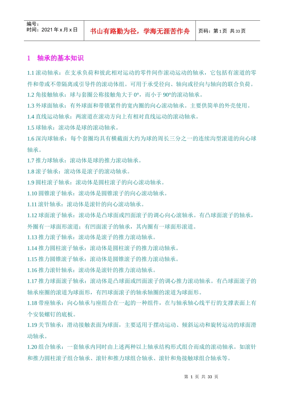 轴承知识汇总-入门必备行业培训资料_第2页