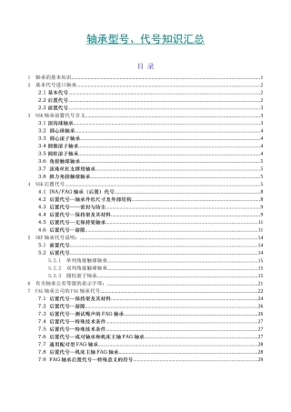 轴承知识汇总-入门必备行业培训资料