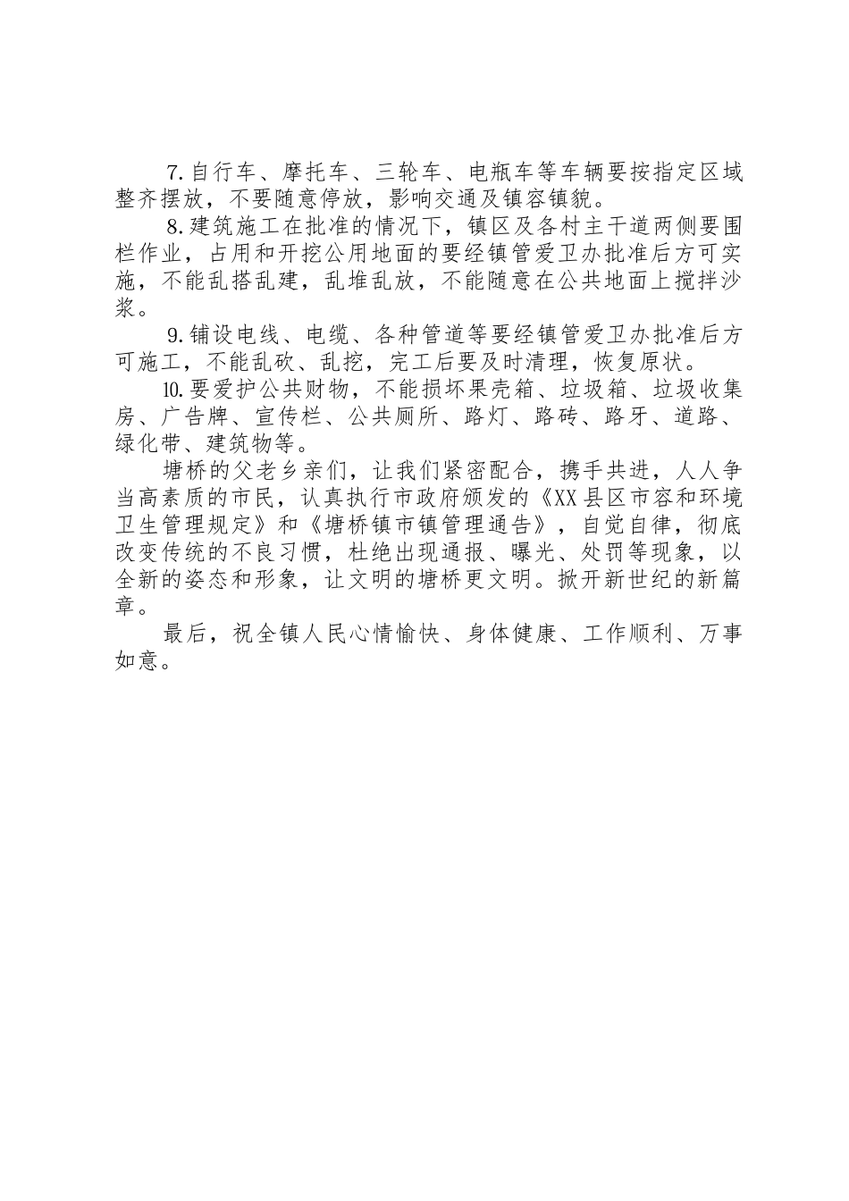 人人争当文明市民共创美好家园的倡议书范文_第2页