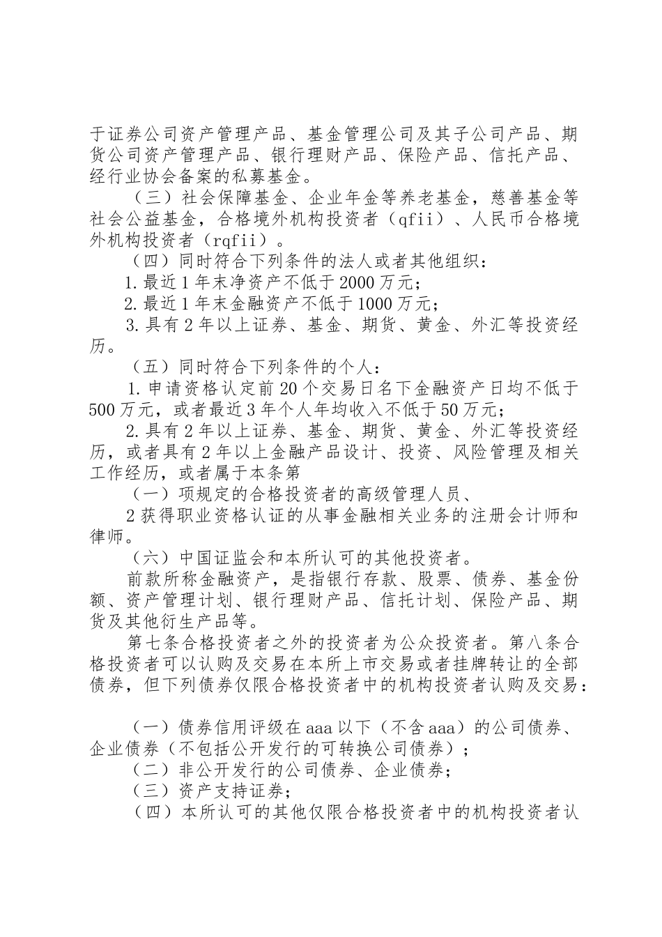 上交所债券适当性规章制度 _第2页