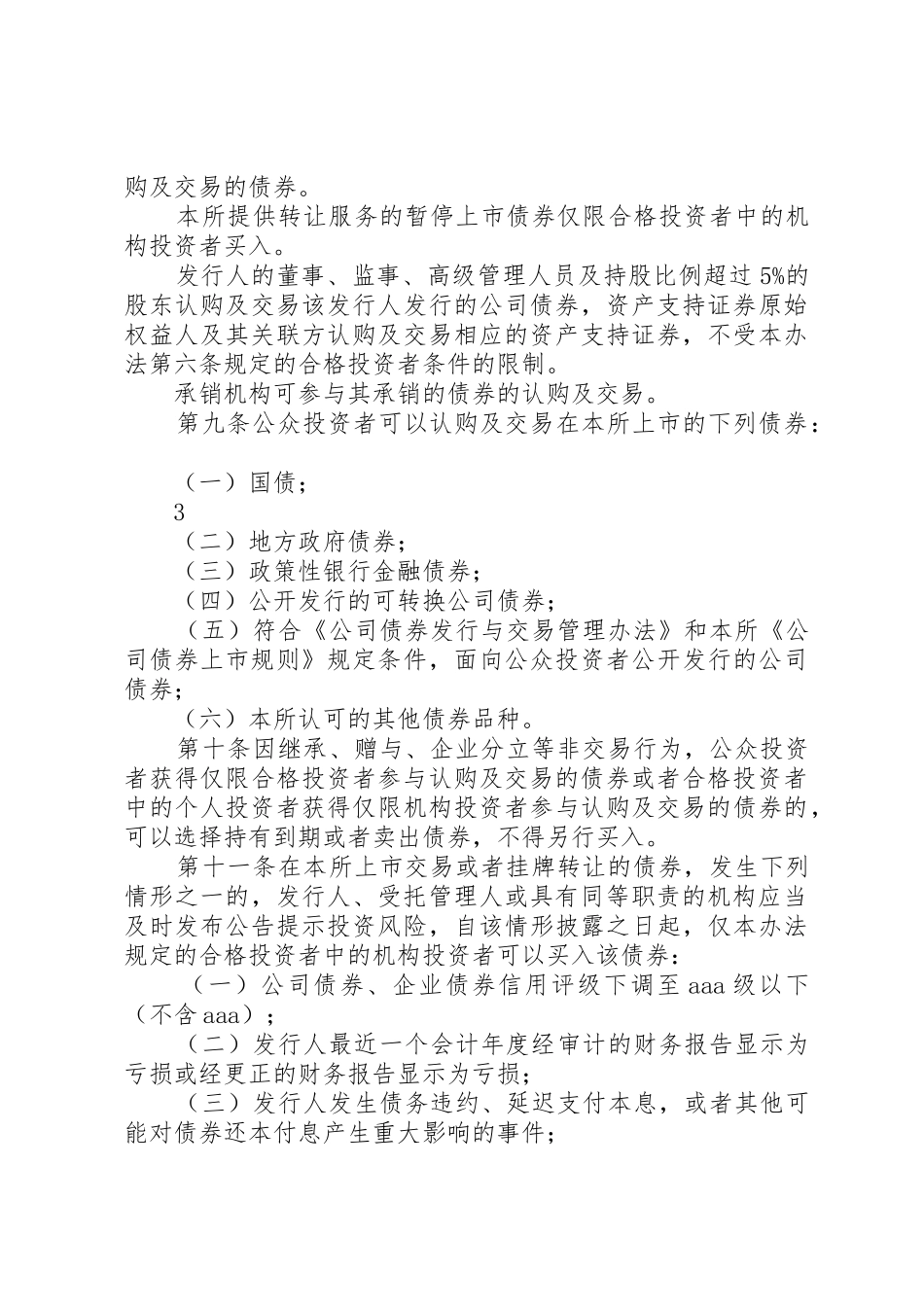 上交所债券适当性规章制度 _第3页