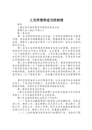 上交所债券适当性规章制度 