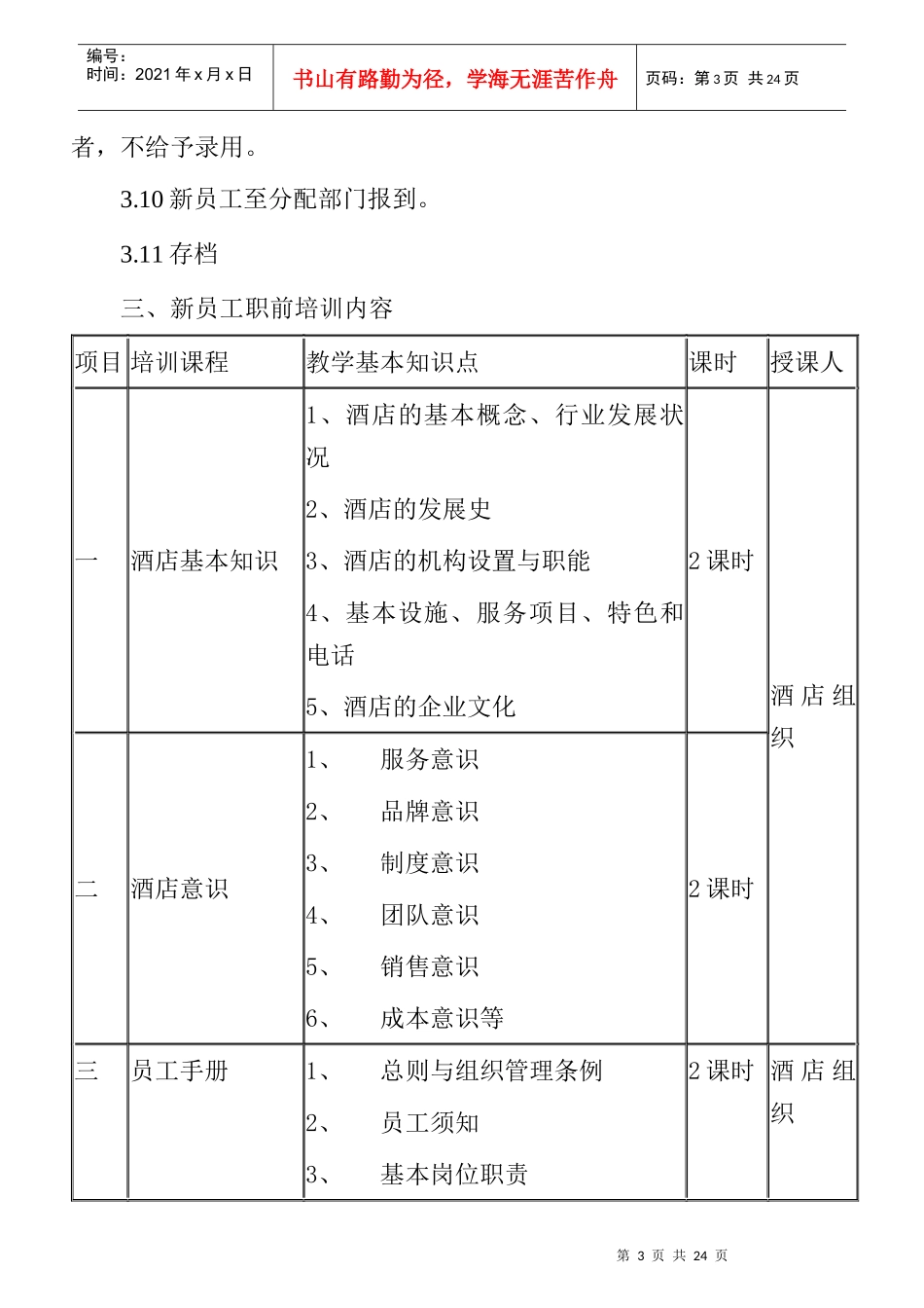 某餐厅新员工入职管理知识培训_第3页