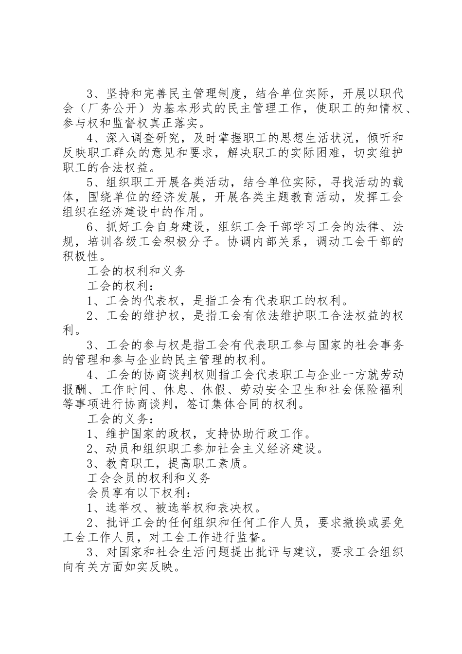 基层工会工作规章制度细则(4)★_第2页