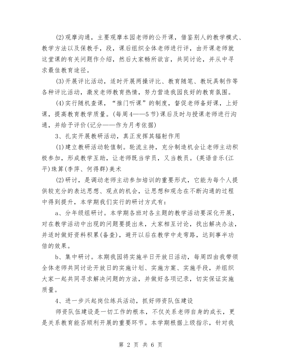 2024幼儿园教研活动计划范文与2024幼儿园教科研个人工作总结汇编_第2页