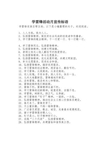 学雷锋活动月宣传标语大全