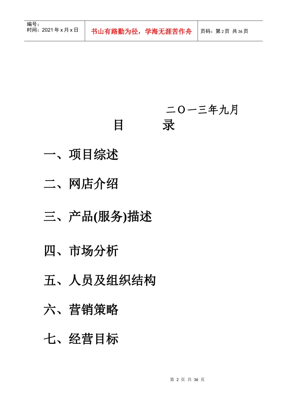 网上创业策划书(仅供作业参考)_第2页