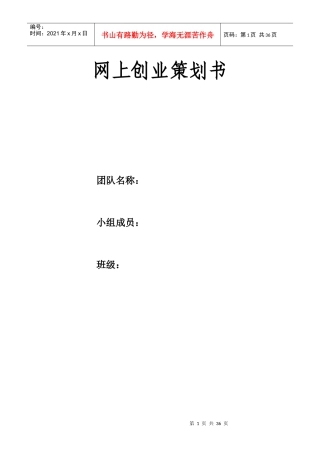 网上创业策划书(仅供作业参考)