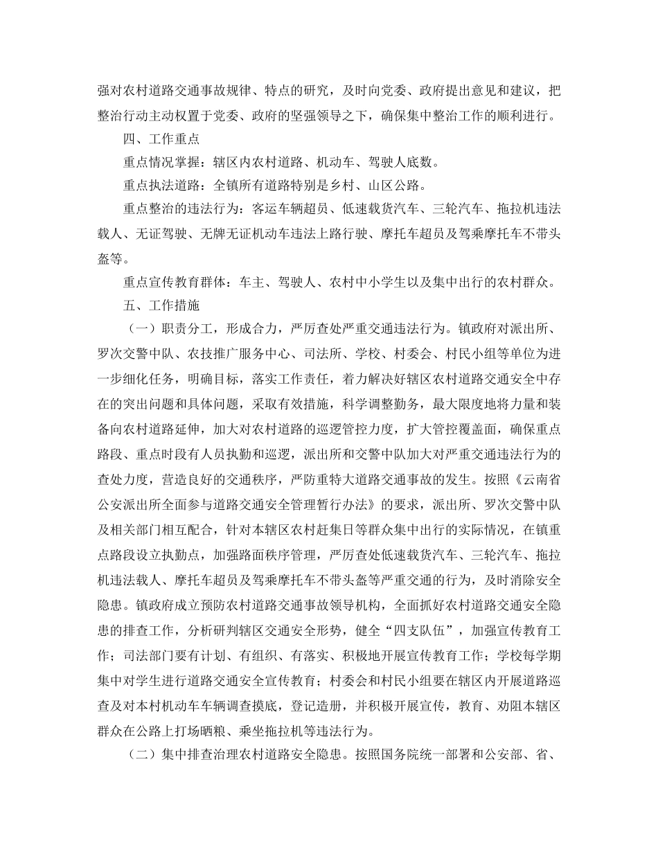 《安全管理文档》之预防农村道路交通事故工作实施方案 _第2页