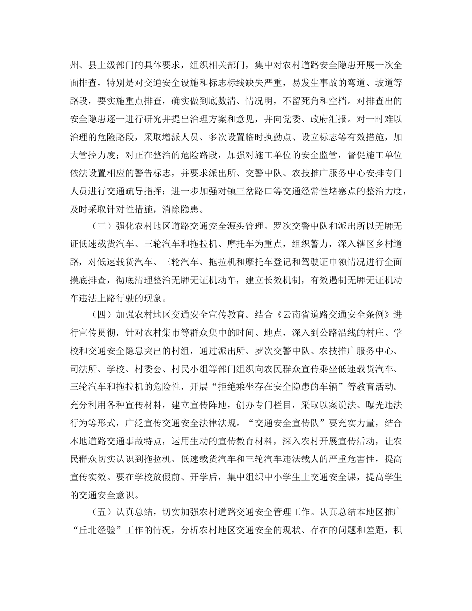 《安全管理文档》之预防农村道路交通事故工作实施方案 _第3页